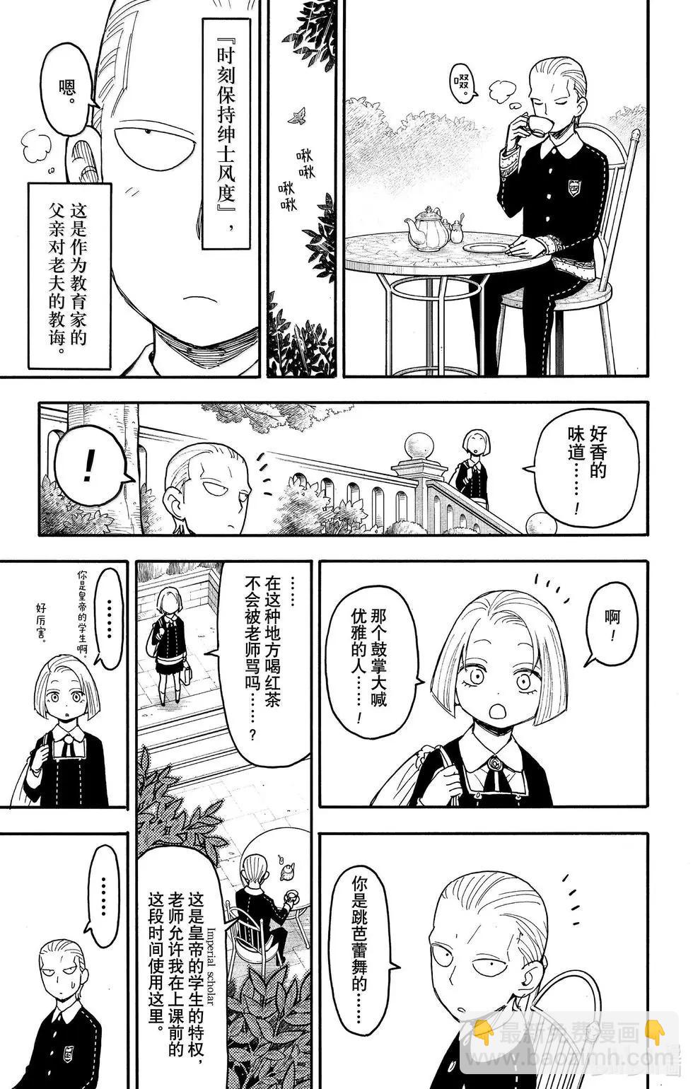 間諜過家家 - 第97話 - 1