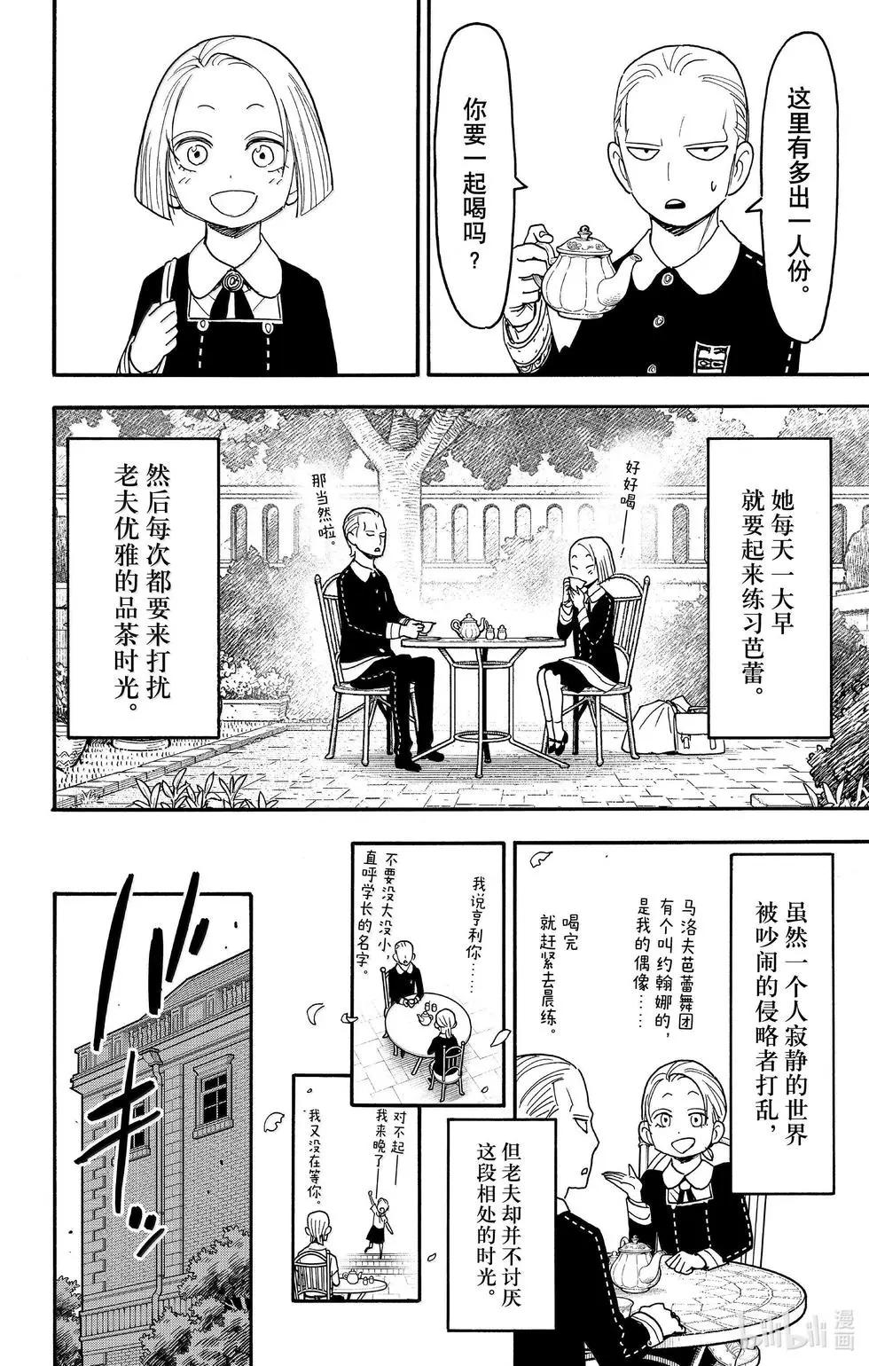 間諜過家家 - 第97話 - 2