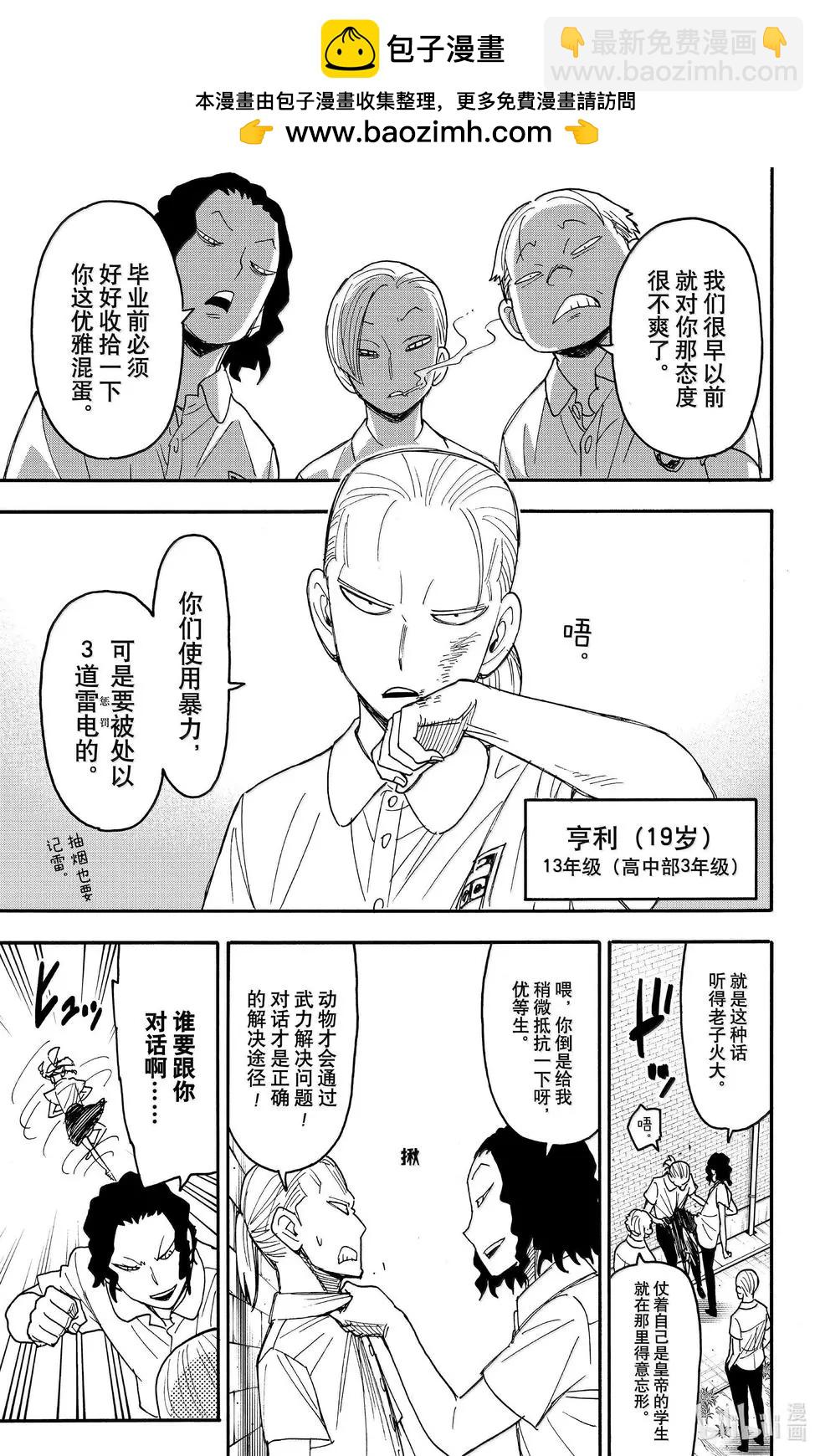 間諜過家家 - 第97話 - 3