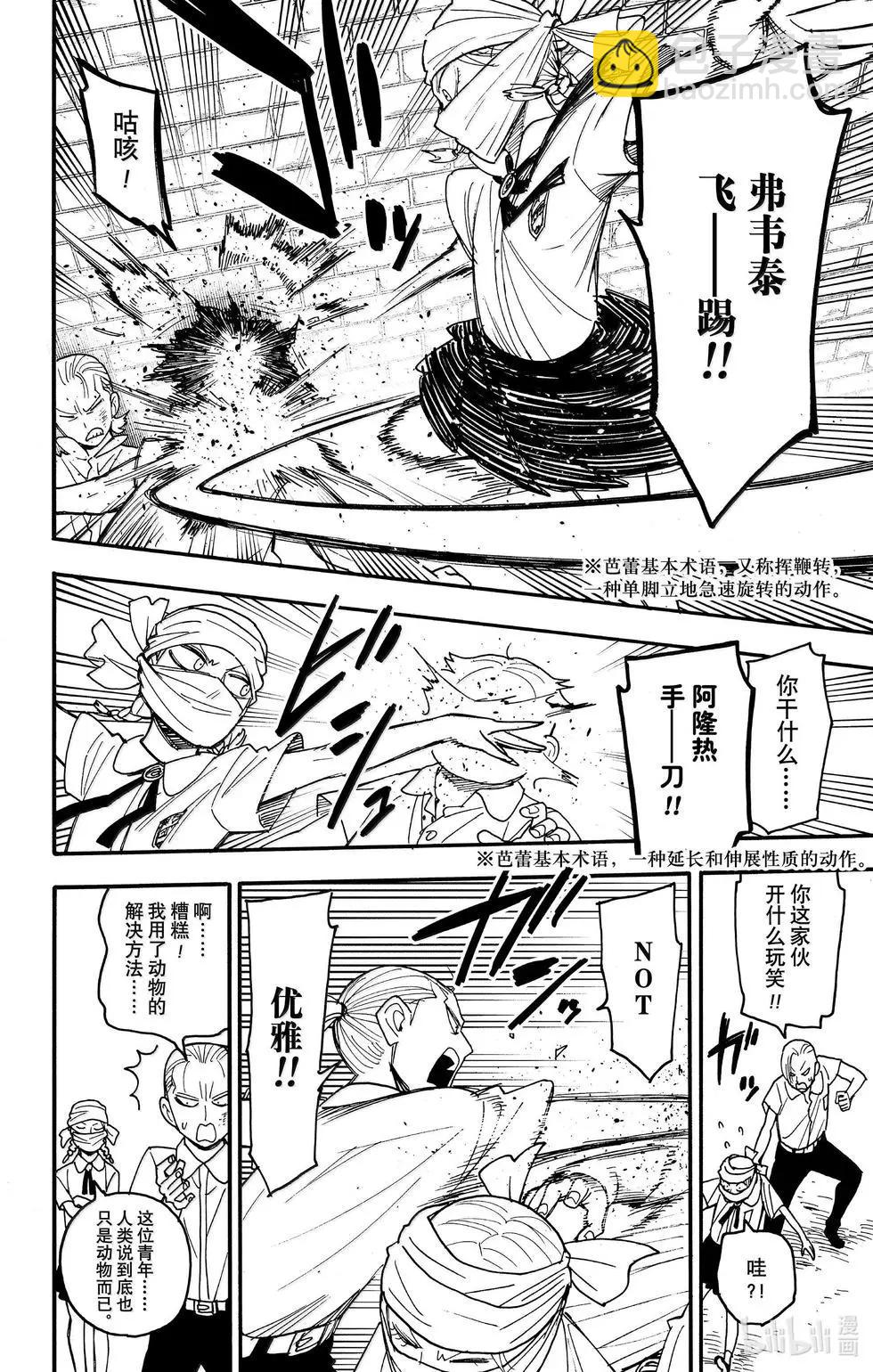 間諜過家家 - 第97話 - 4