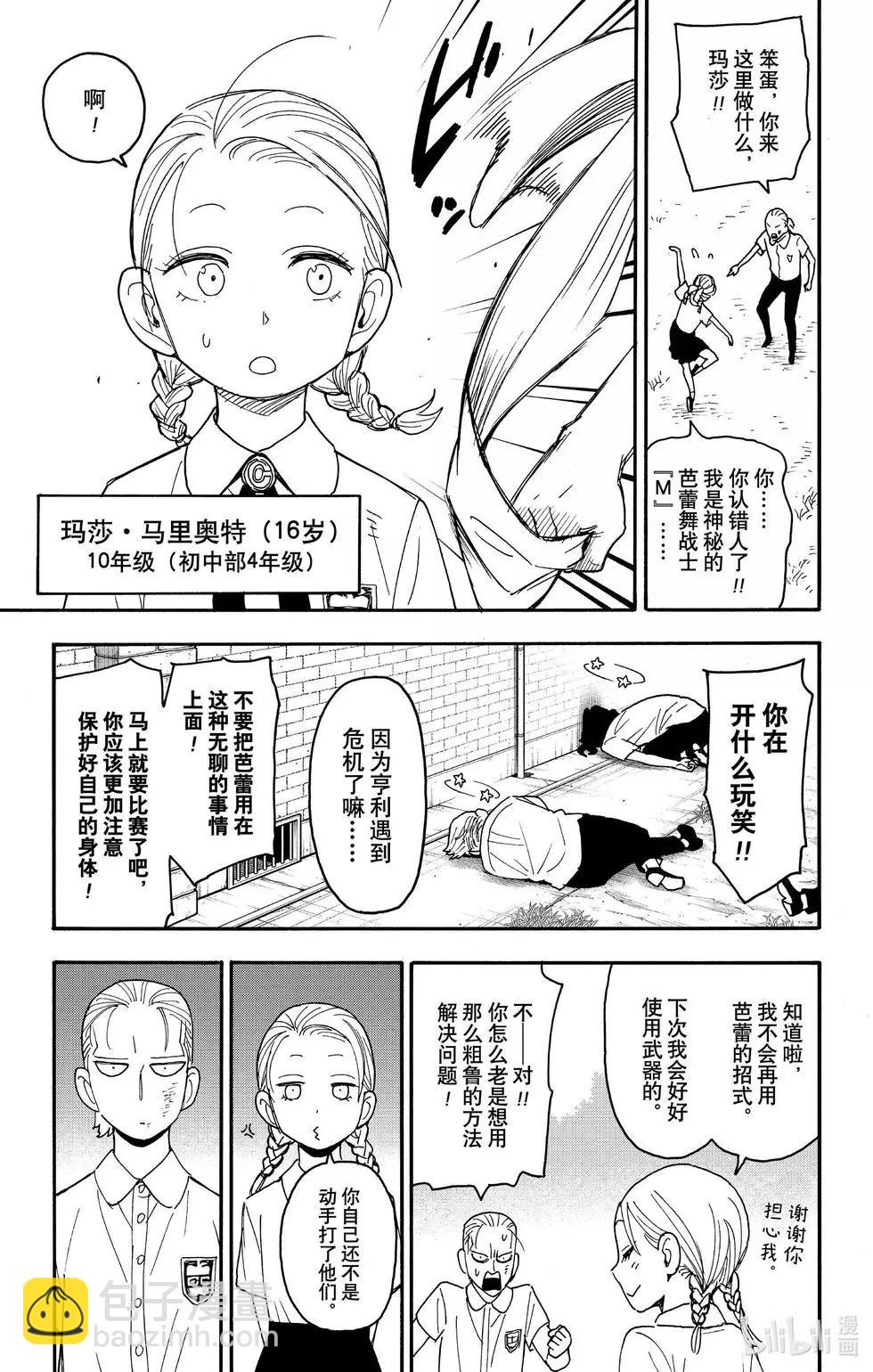 間諜過家家 - 第97話 - 1