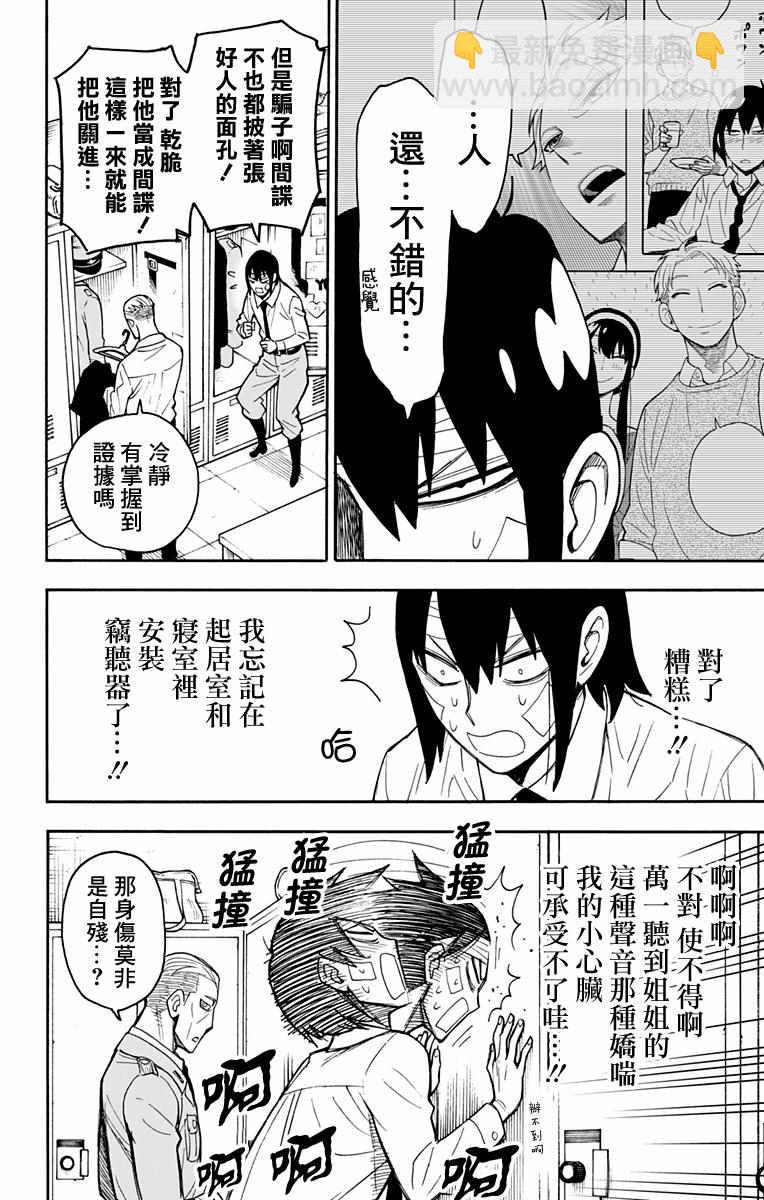 間諜過家家 - 第14話 - 4