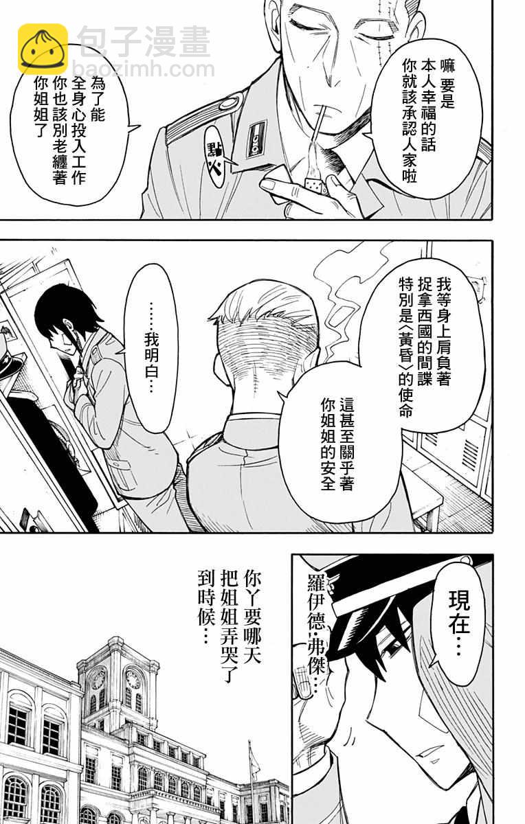 間諜過家家 - 第14話 - 5