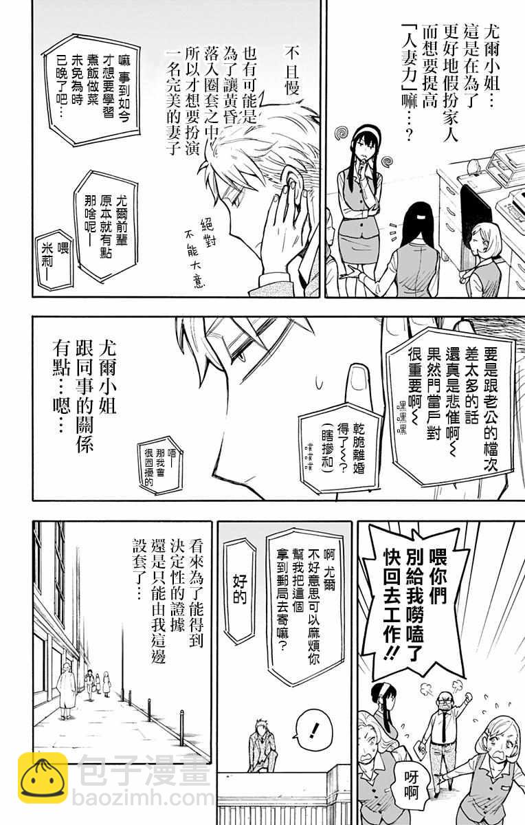 間諜過家家 - 第14話 - 2