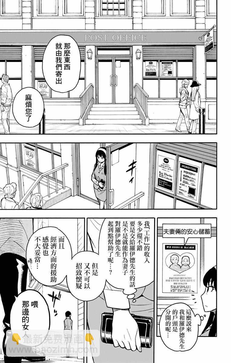 間諜過家家 - 第14話 - 3