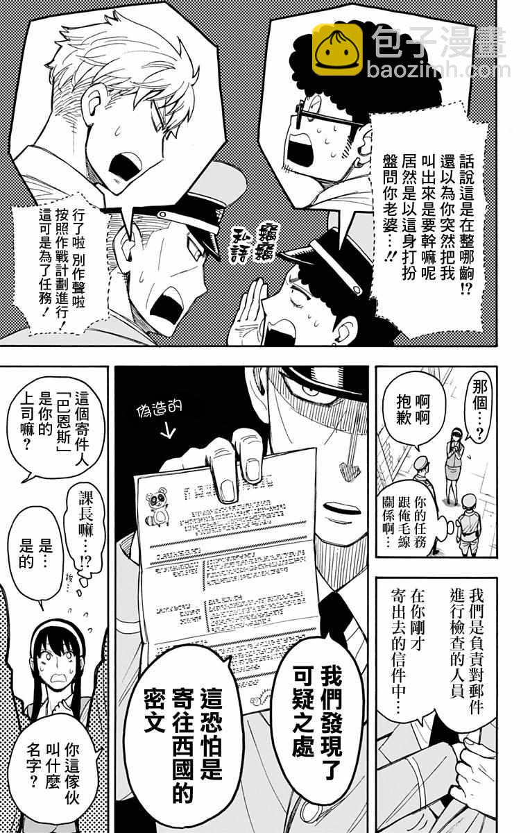 間諜過家家 - 第14話 - 5