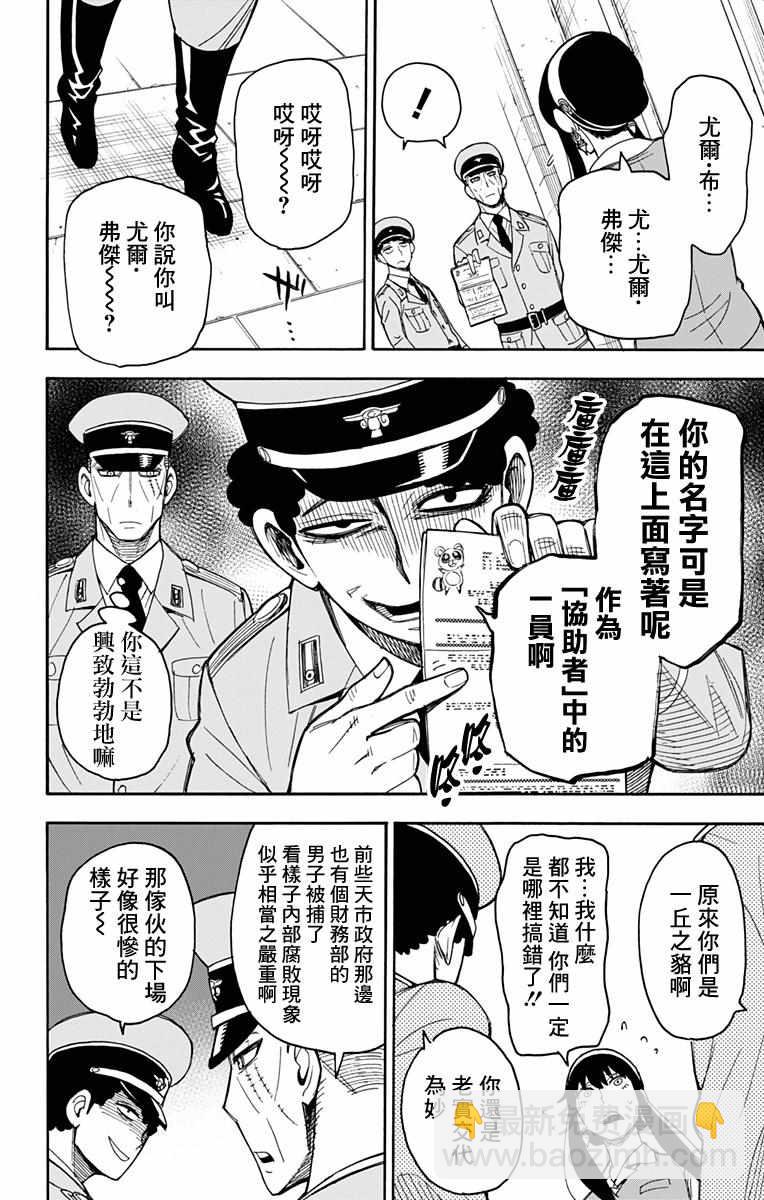 間諜過家家 - 第14話 - 6