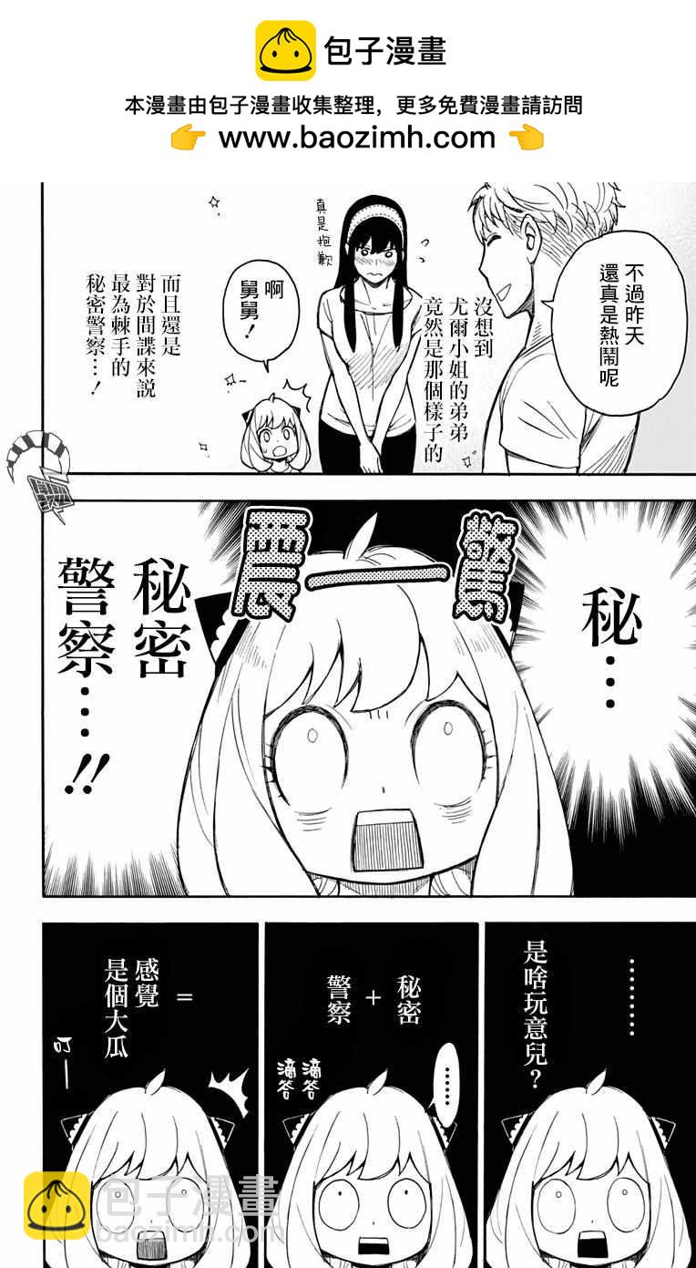 間諜過家家 - 第14話 - 2