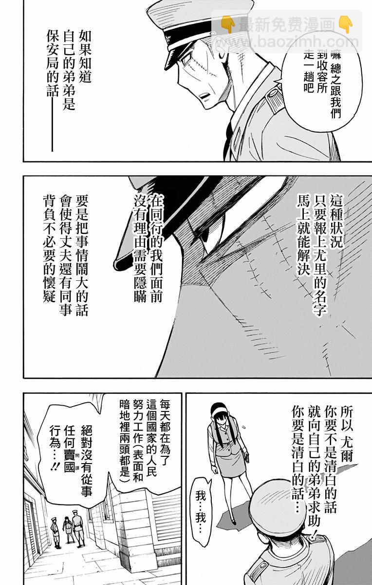 間諜過家家 - 第14話 - 2