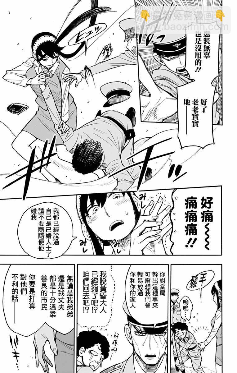 間諜過家家 - 第14話 - 3