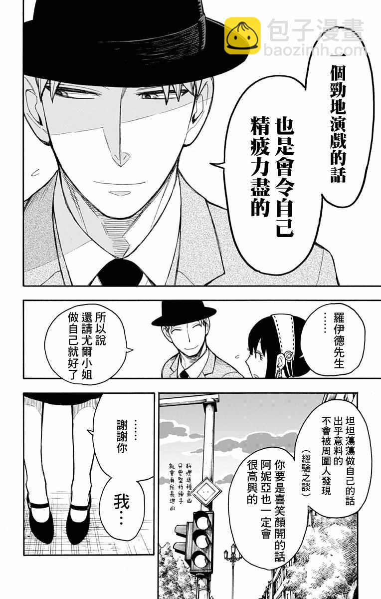 間諜過家家 - 第14話 - 4