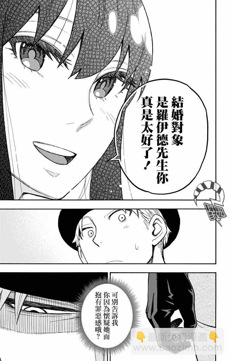 間諜過家家 - 第14話 - 5