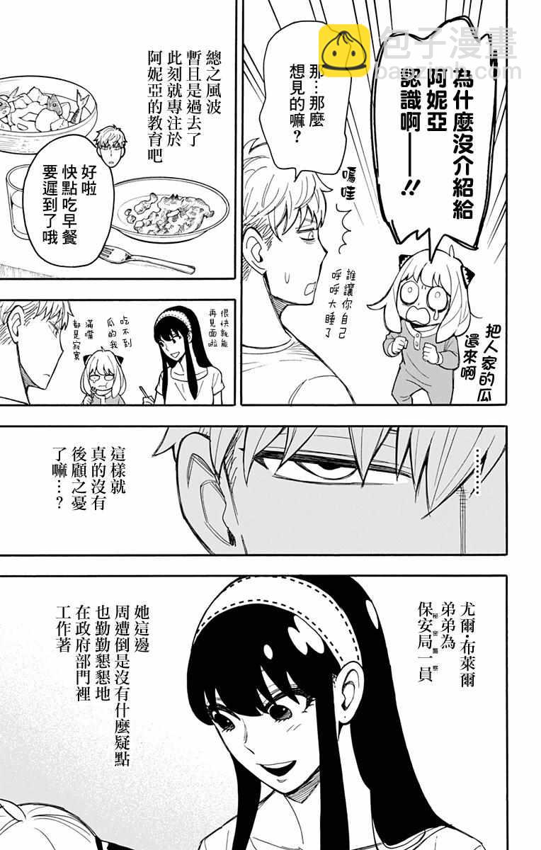 間諜過家家 - 第14話 - 3