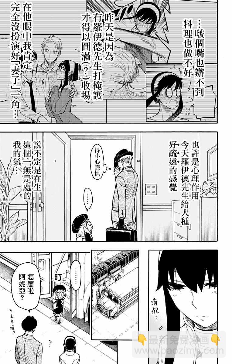 間諜過家家 - 第14話 - 1