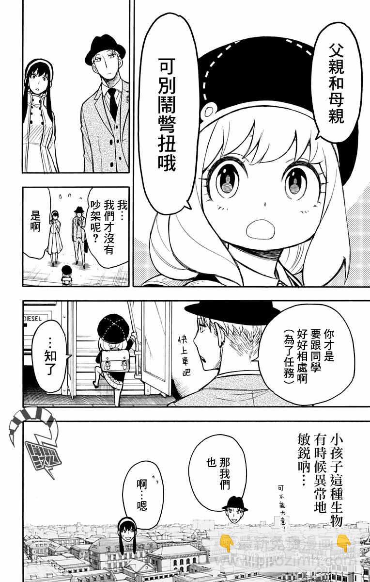 間諜過家家 - 第14話 - 2