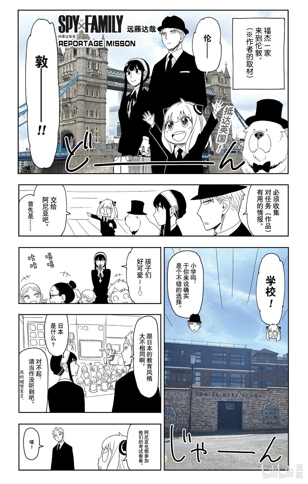 間諜過家家 - 短篇番外14 - 1