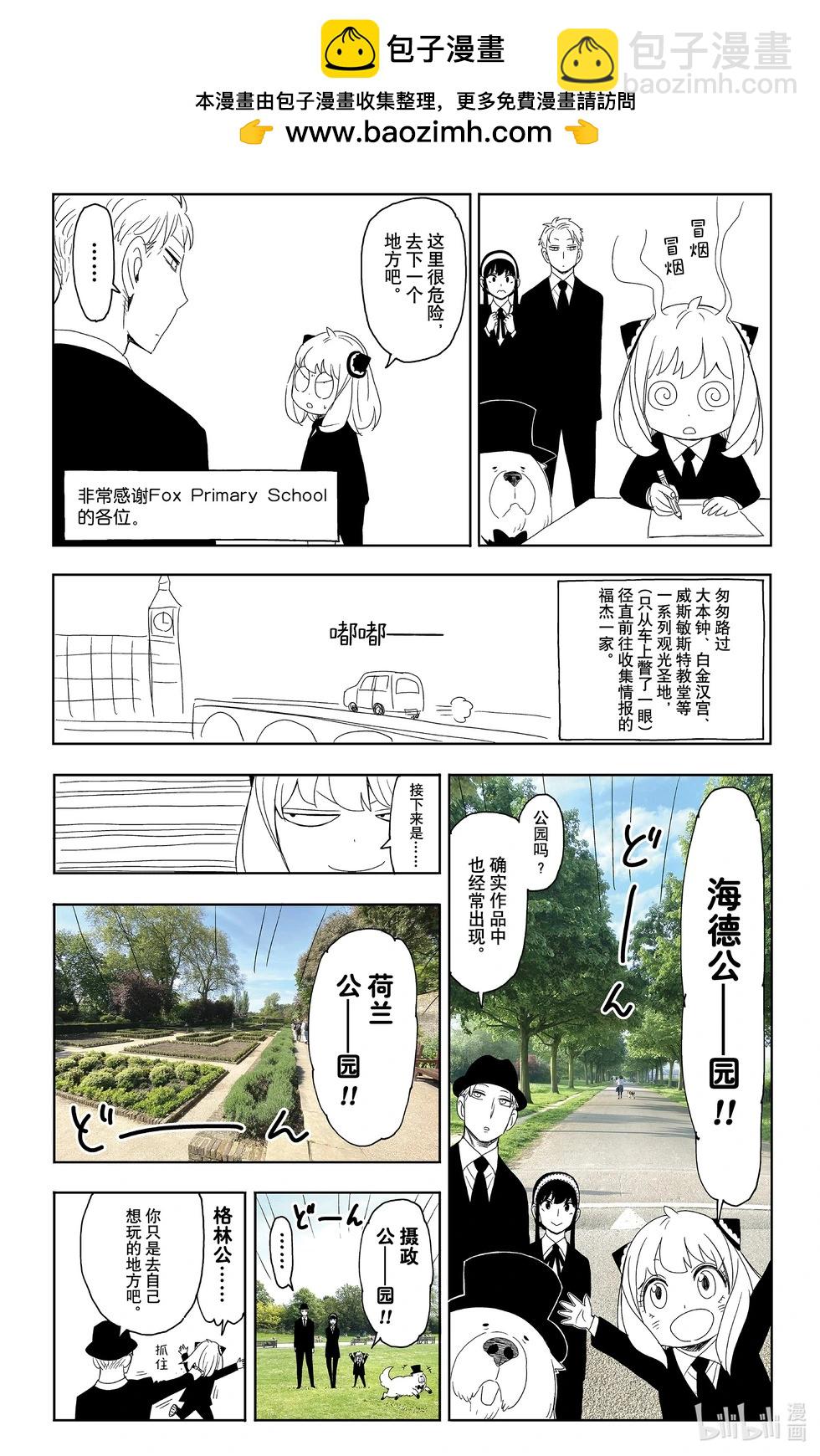 間諜過家家 - 短篇番外14 - 1