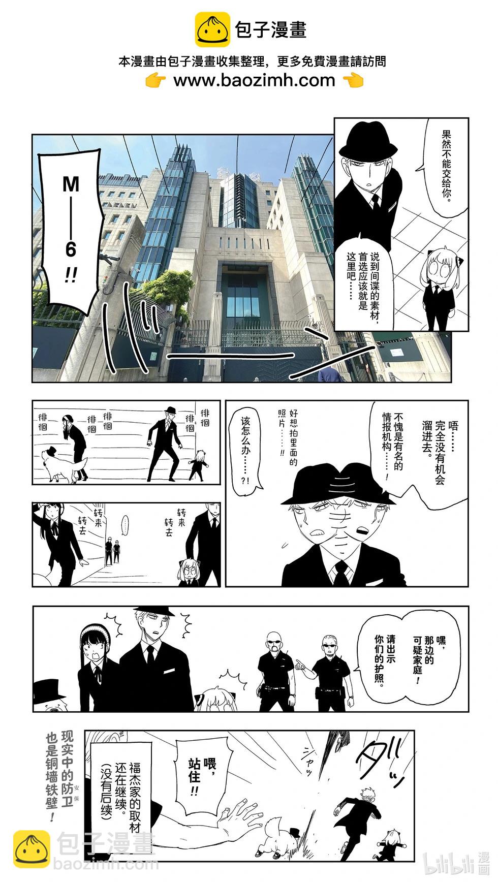 間諜過家家 - 短篇番外14 - 1