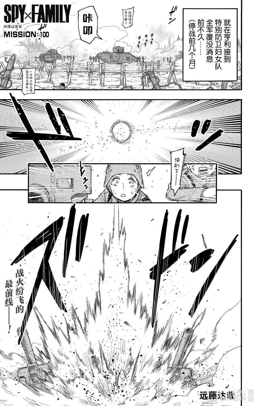 間諜過家家 - 第100話 - 1