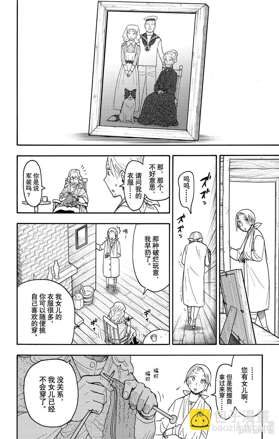 間諜過家家 - 第100話 - 2