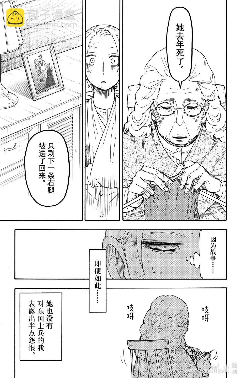 間諜過家家 - 第100話 - 3