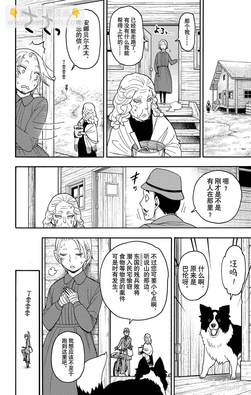 間諜過家家 - 第100話 - 4
