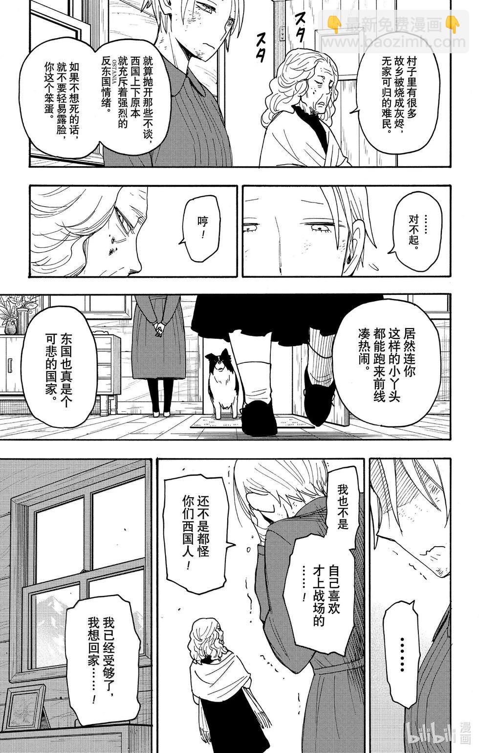 間諜過家家 - 第100話 - 1