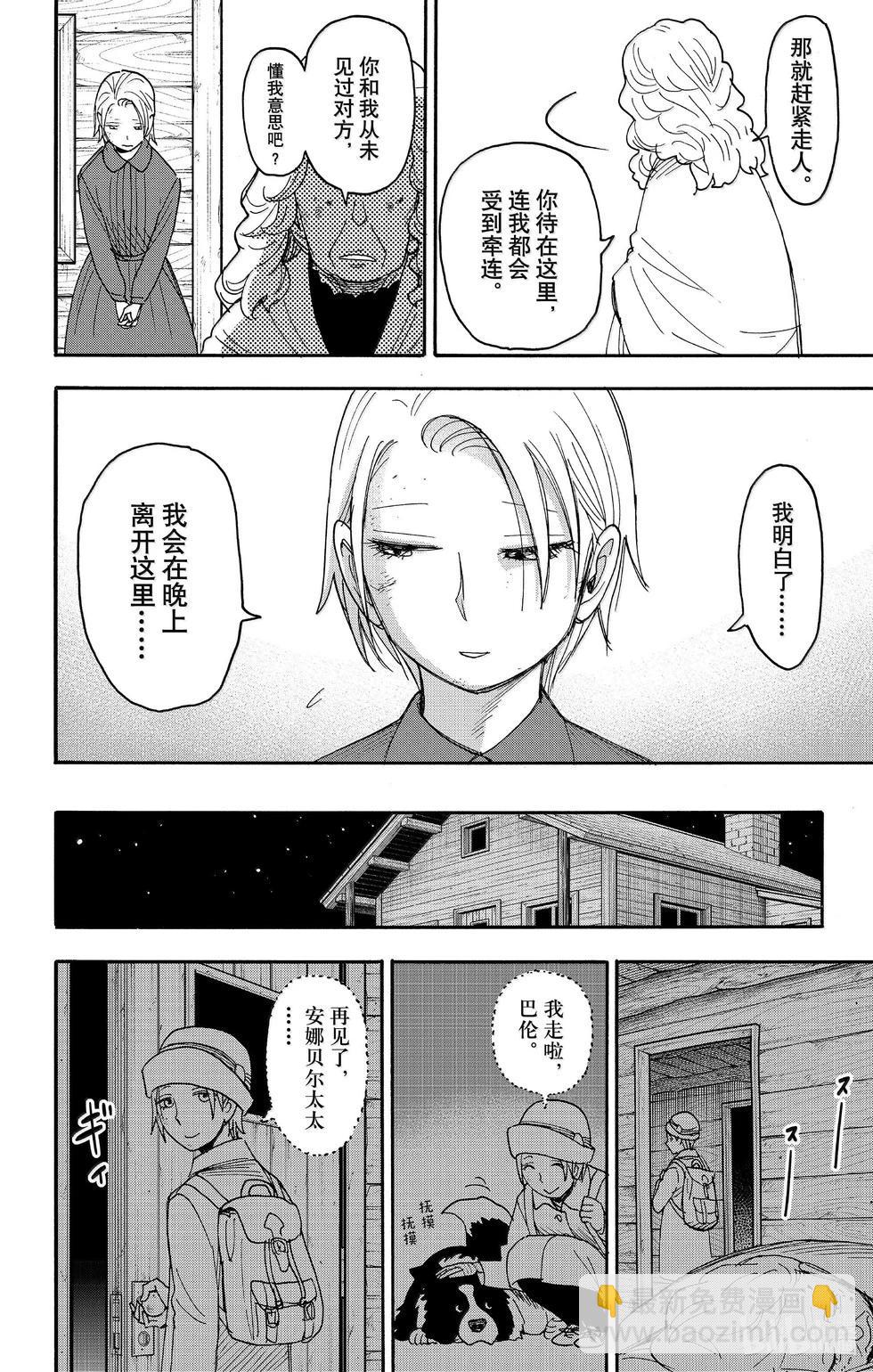 間諜過家家 - 第100話 - 2