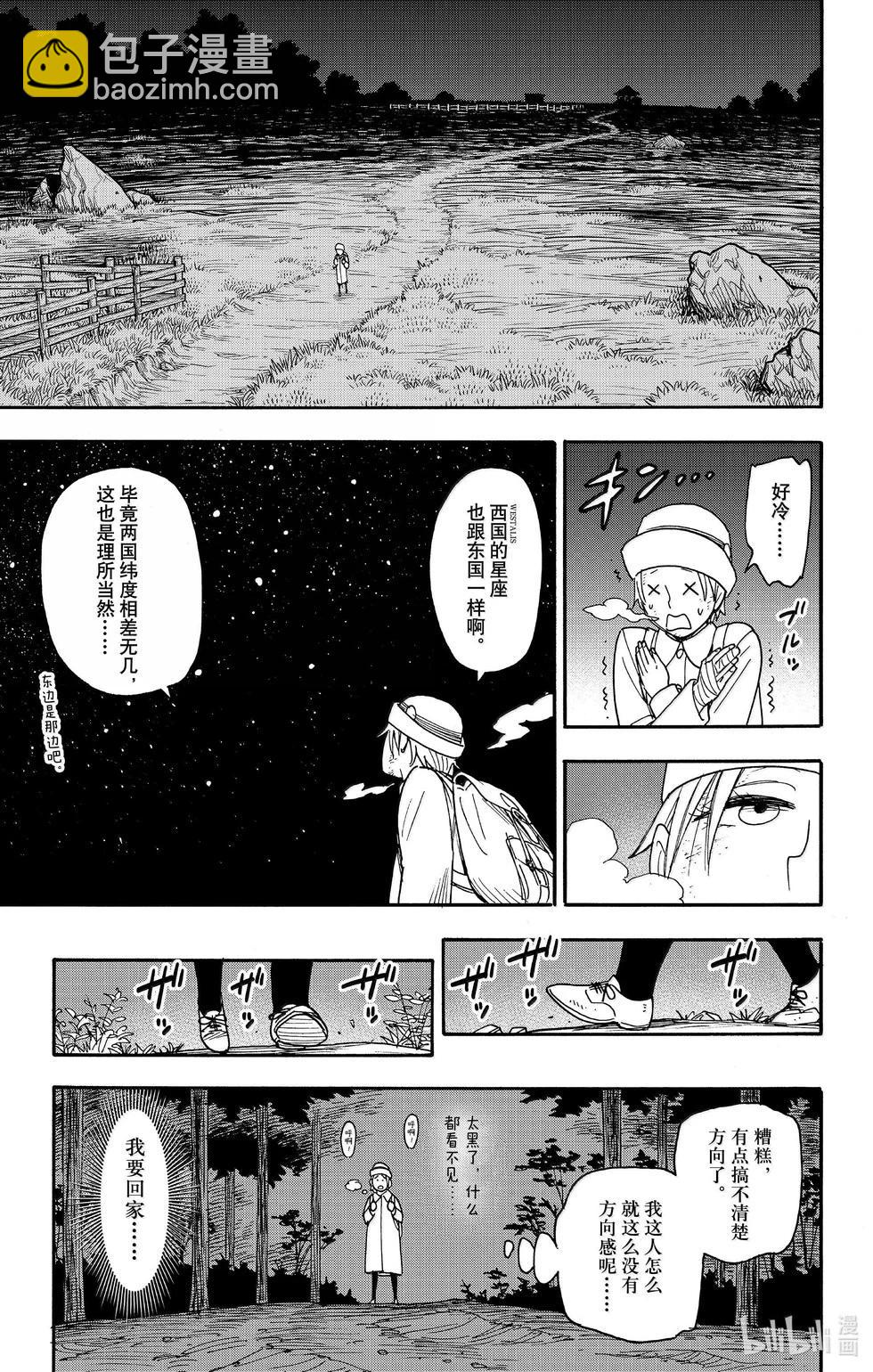 間諜過家家 - 第100話 - 3