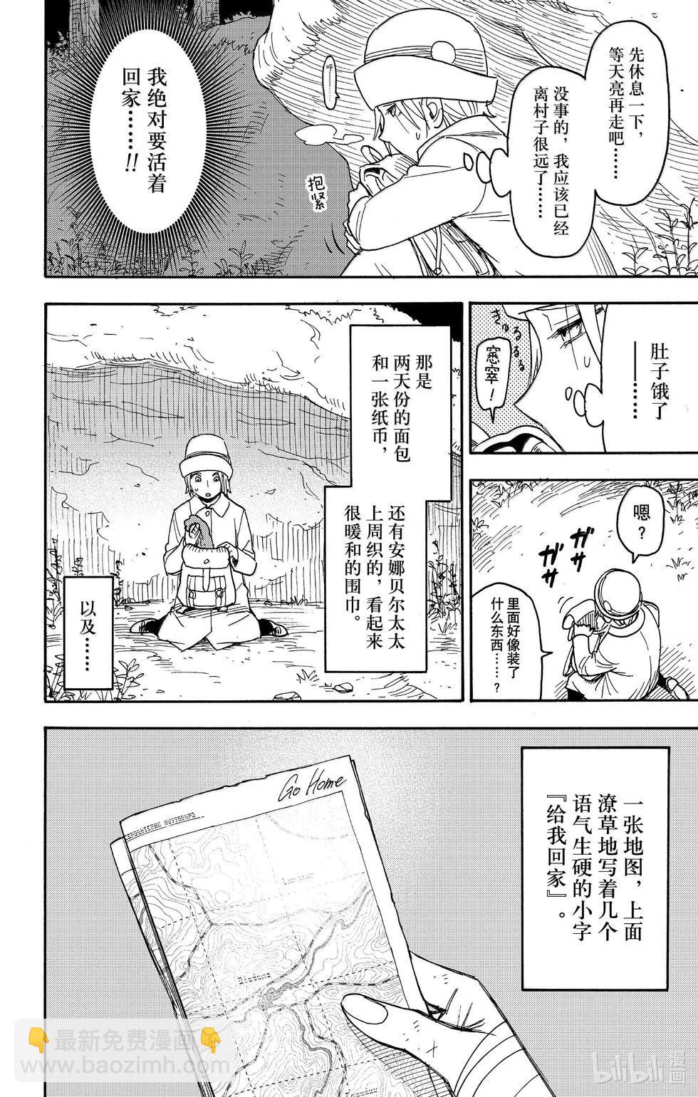 間諜過家家 - 第100話 - 4