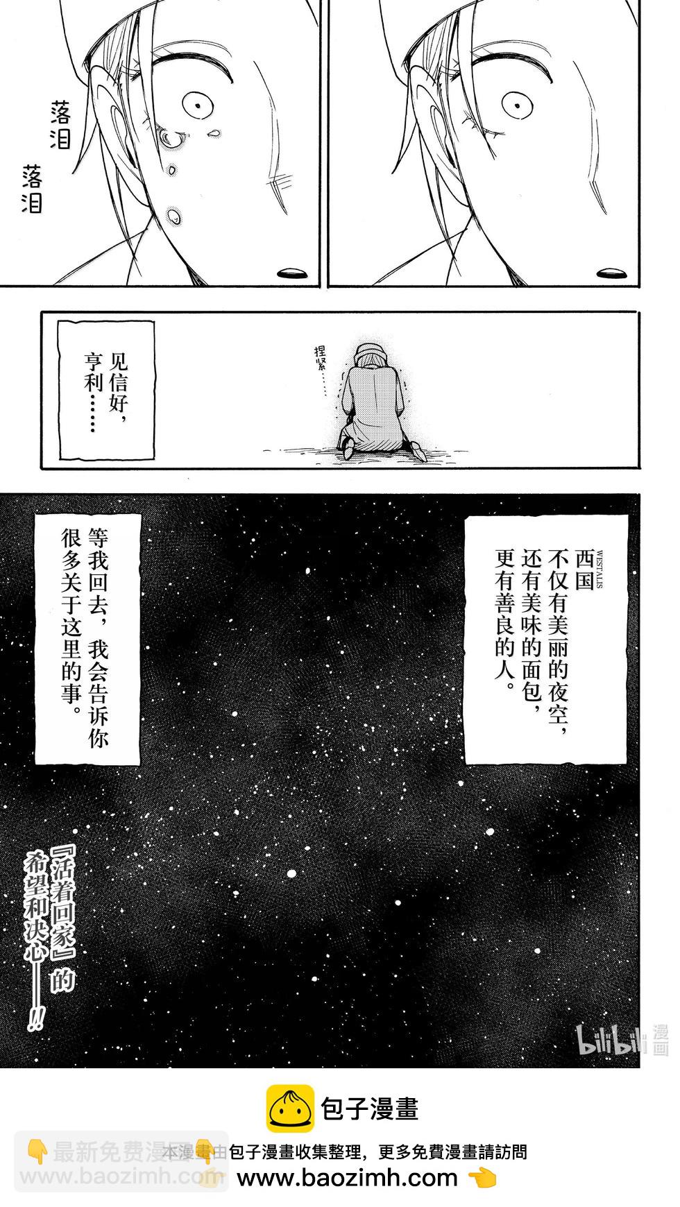 間諜過家家 - 第100話 - 1