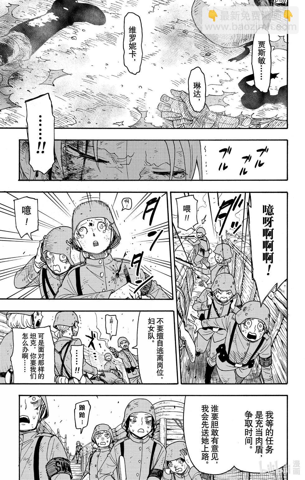 間諜過家家 - 第100話 - 3