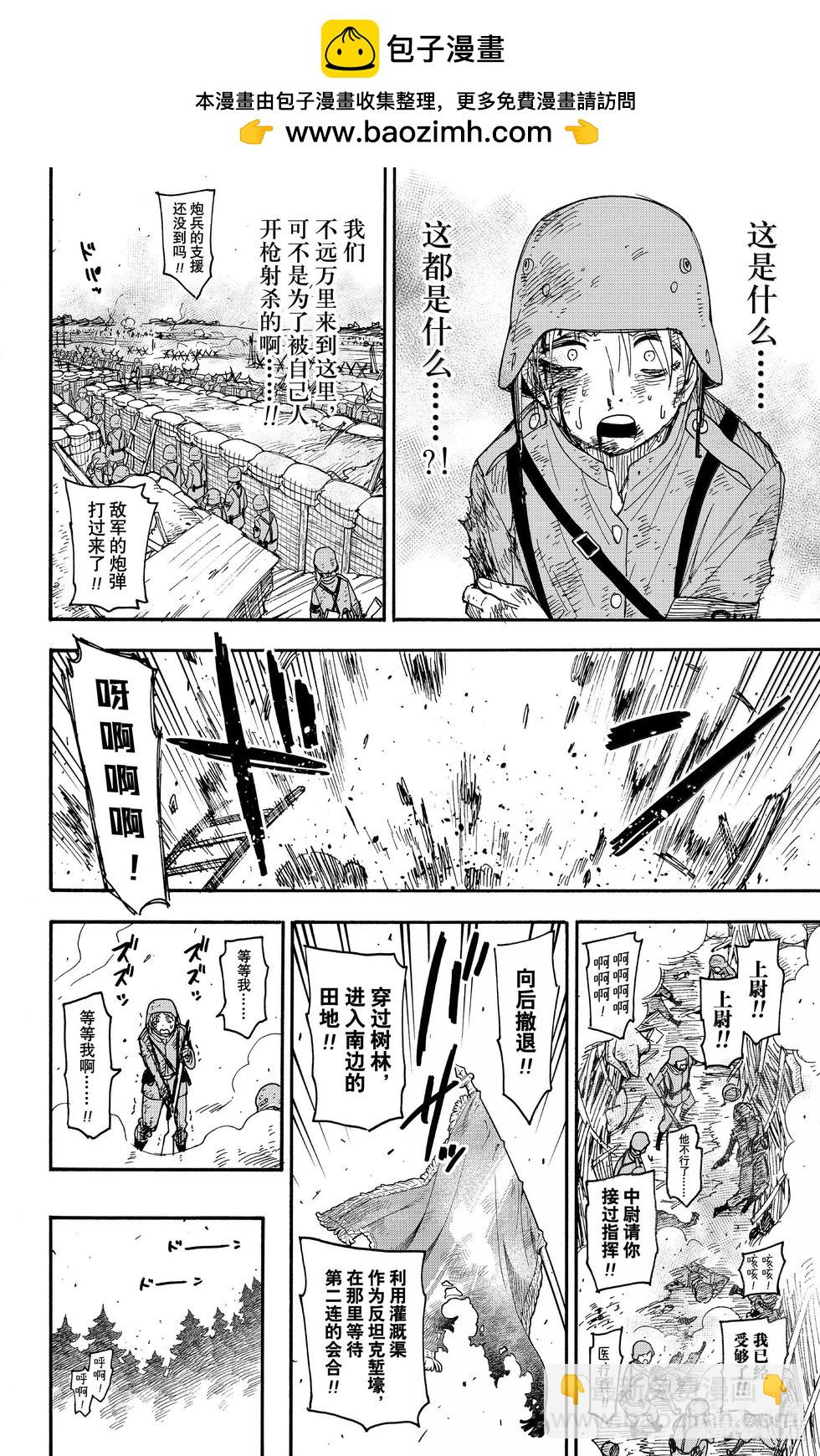間諜過家家 - 第100話 - 4