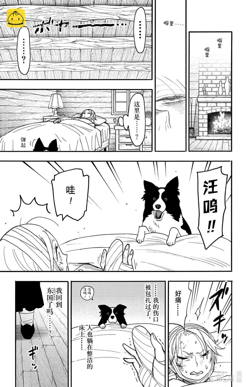 間諜過家家 - 第100話 - 3