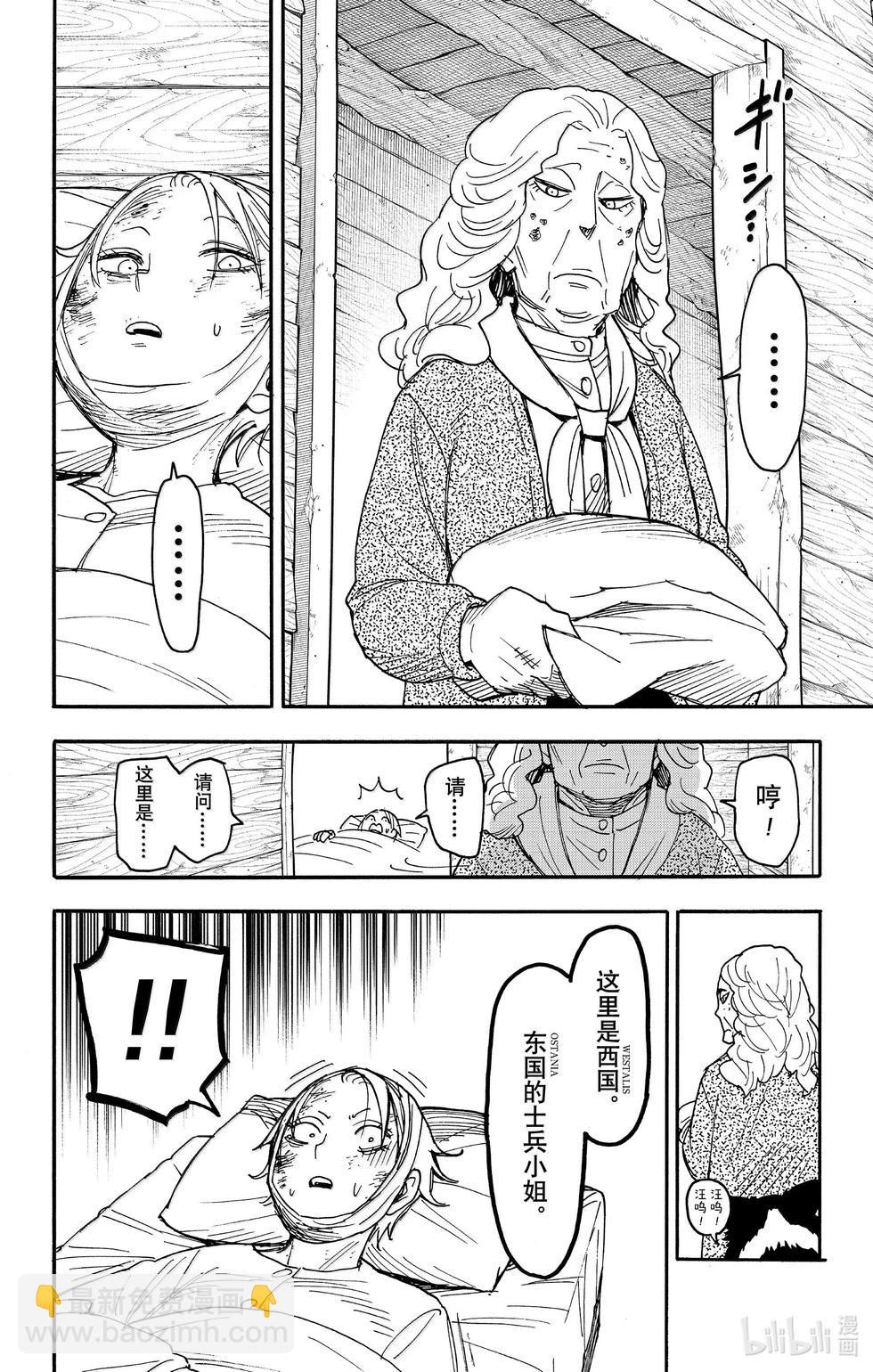 間諜過家家 - 第100話 - 4