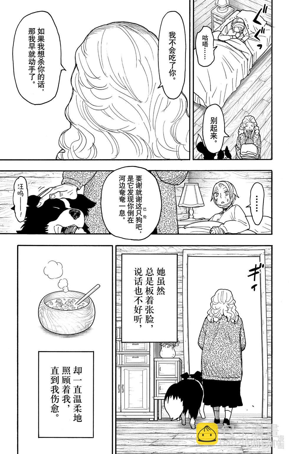 間諜過家家 - 第100話 - 1