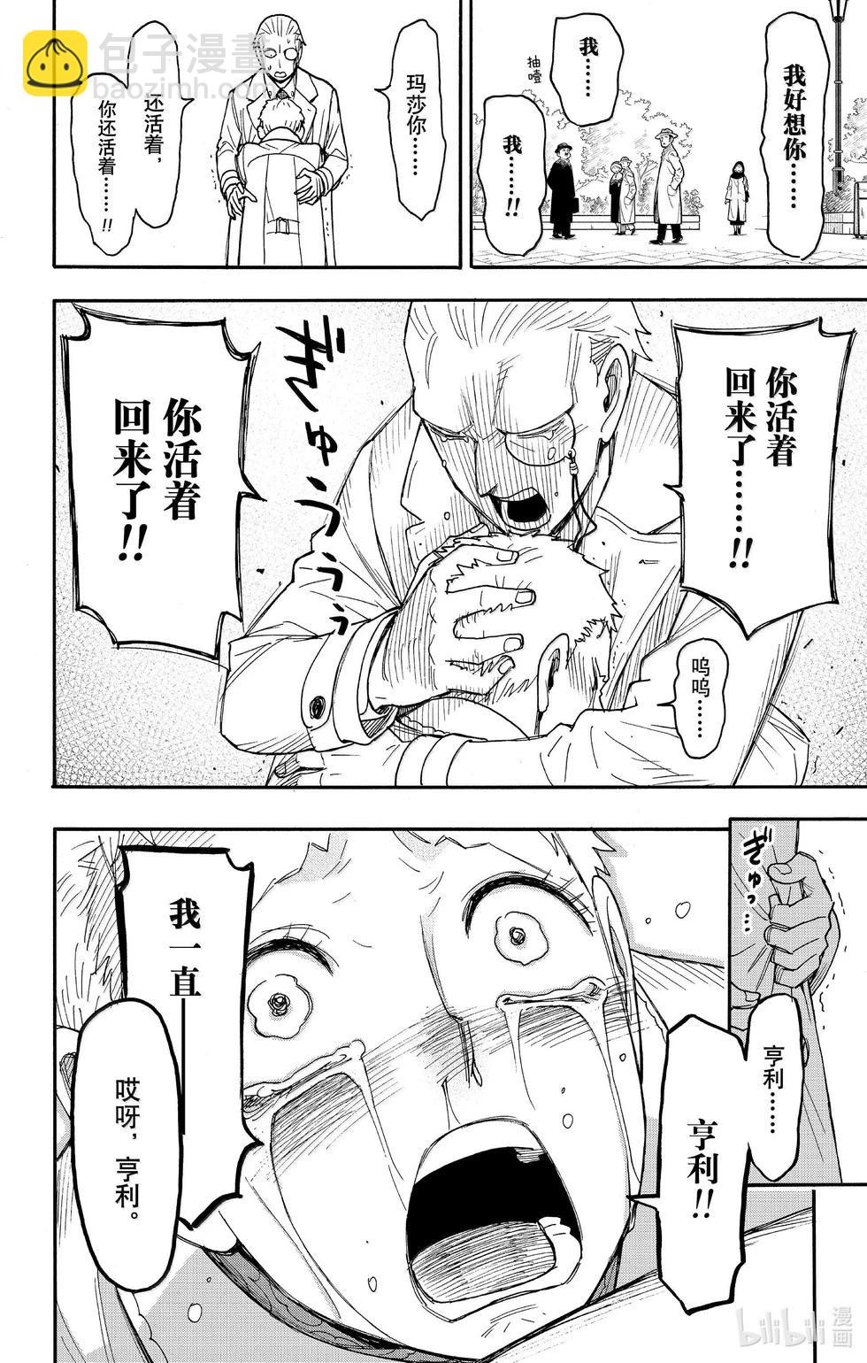 間諜過家家 - 第102話 - 5