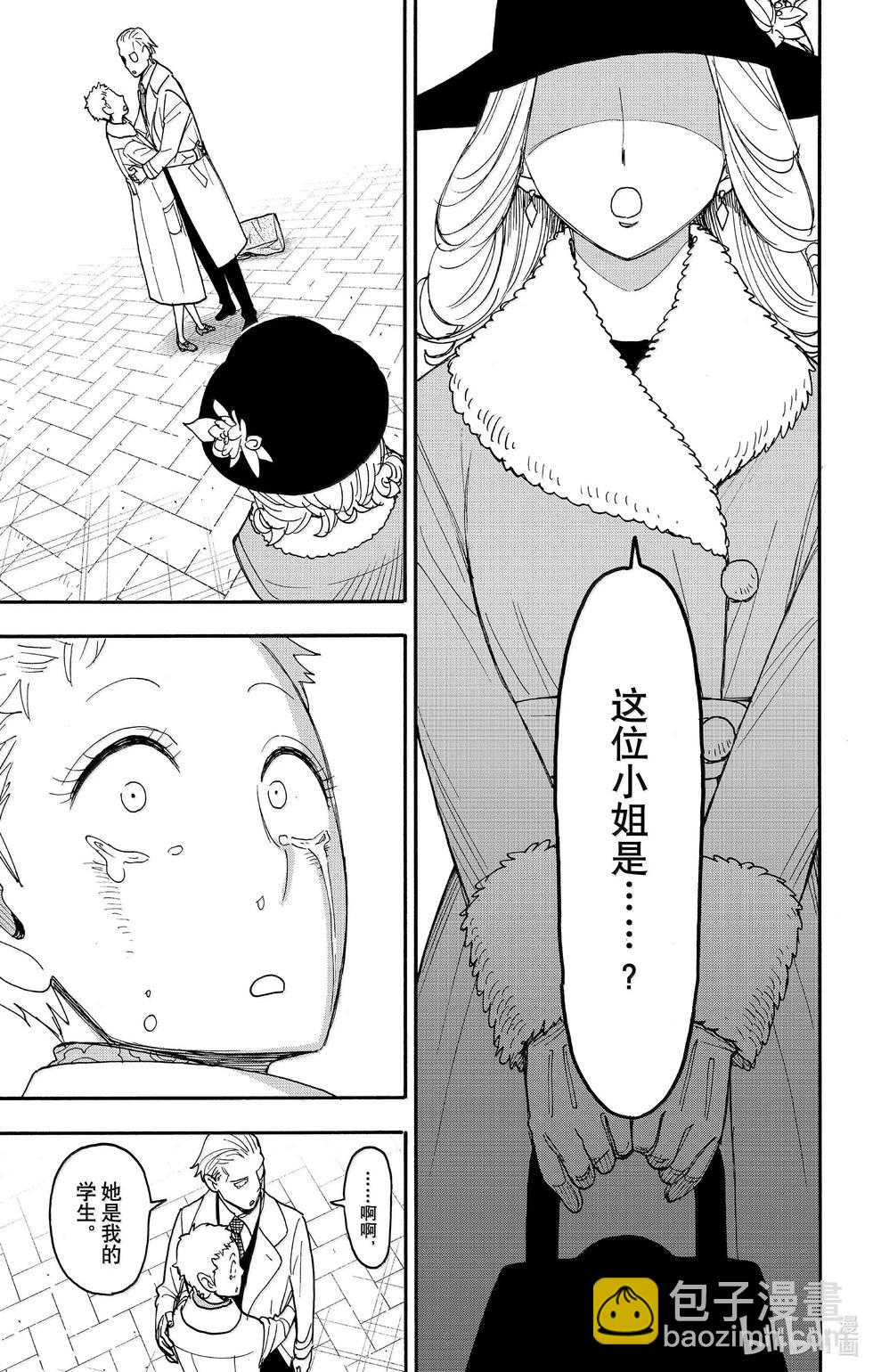 間諜過家家 - 第102話 - 1