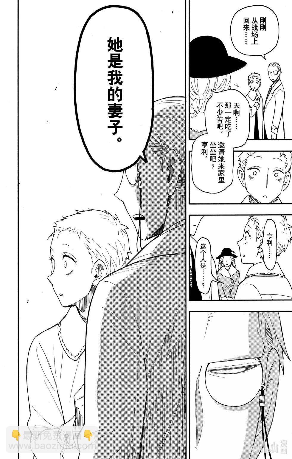 間諜過家家 - 第102話 - 2