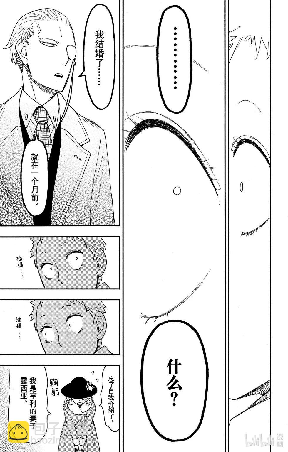 間諜過家家 - 第102話 - 3