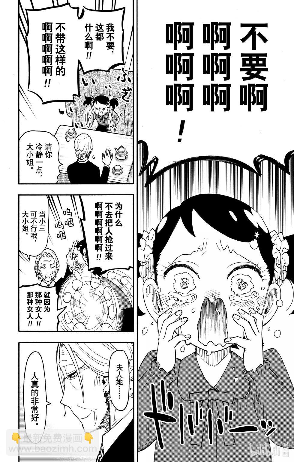 間諜過家家 - 第102話 - 2