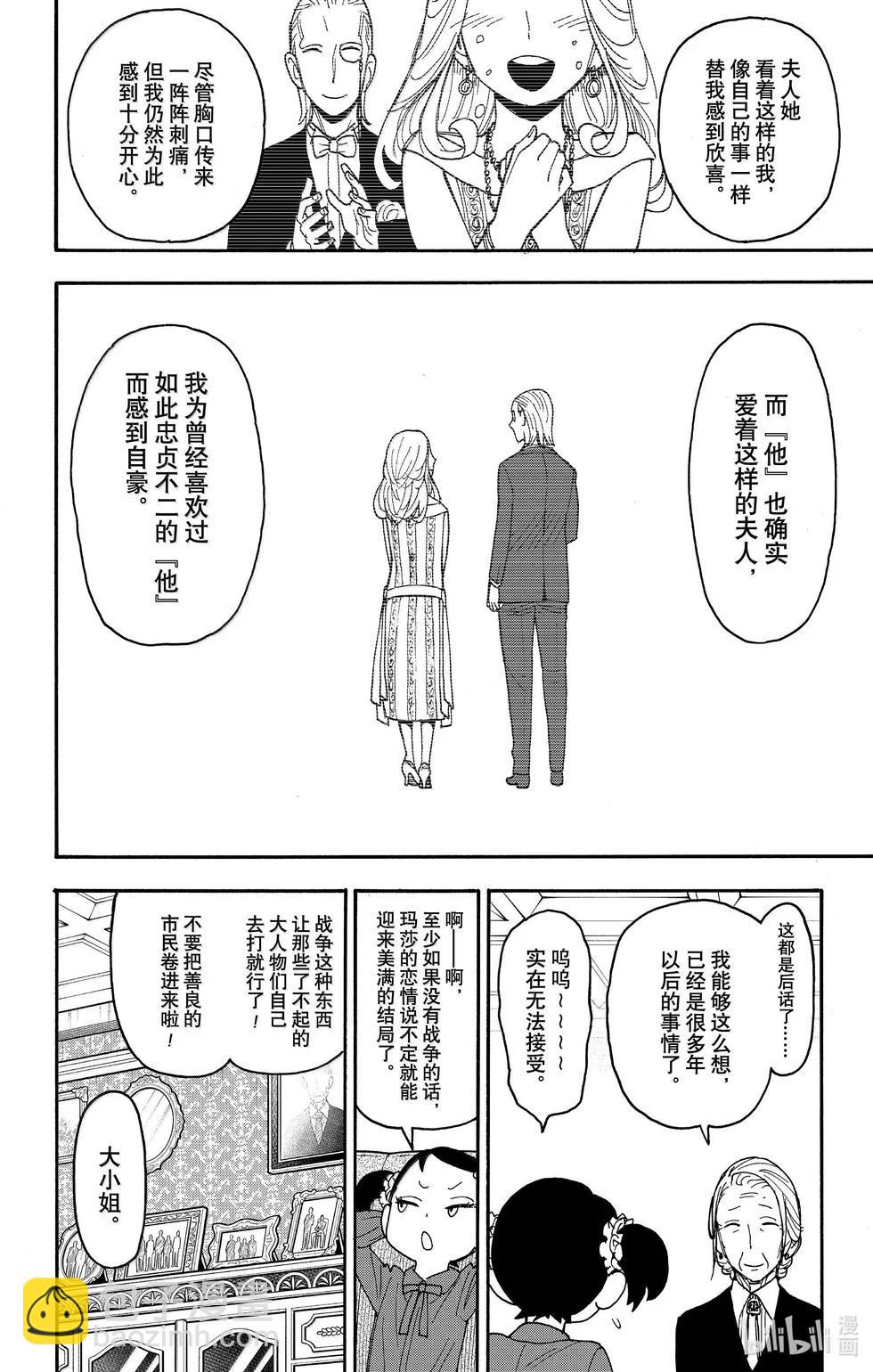 間諜過家家 - 第102話 - 4