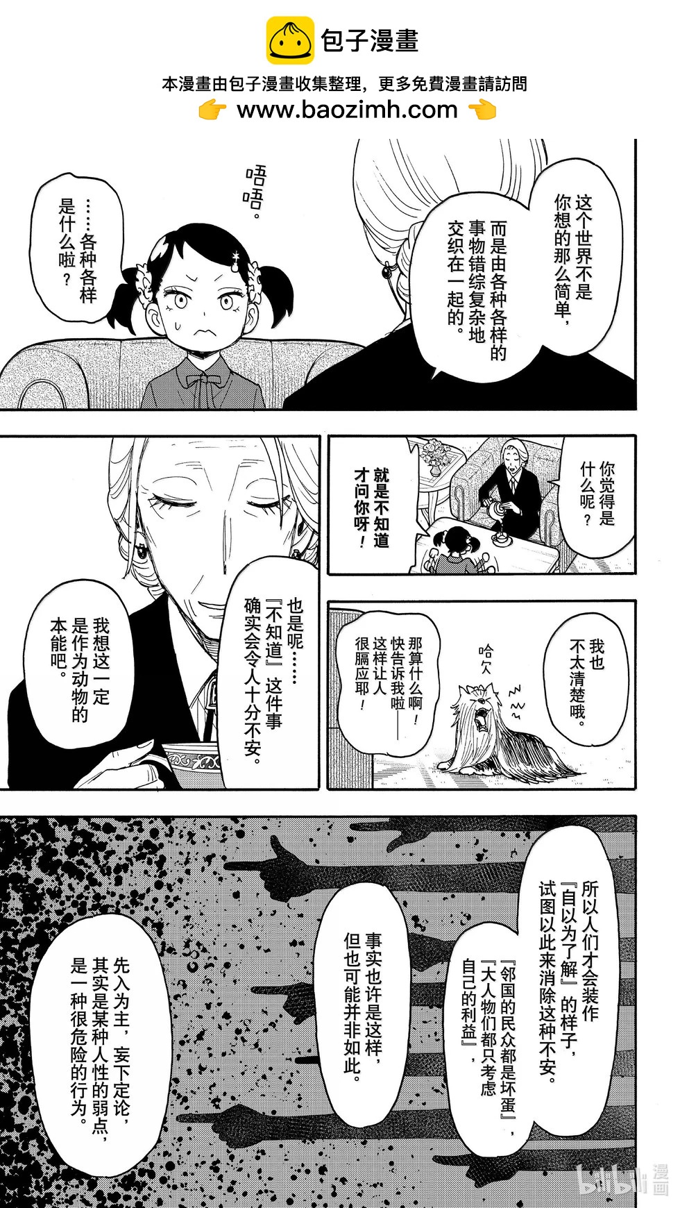 間諜過家家 - 第102話 - 5