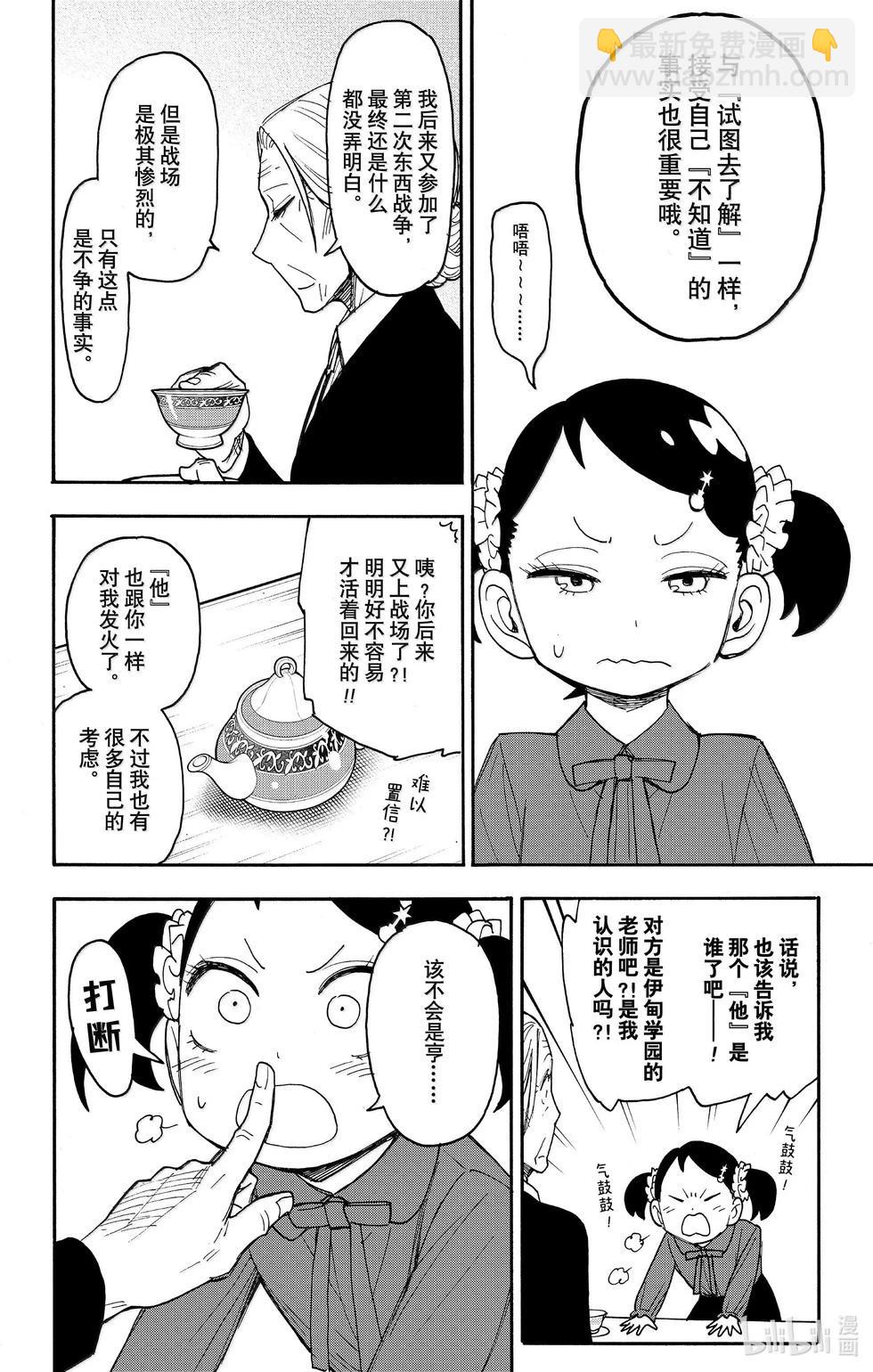 間諜過家家 - 第102話 - 1