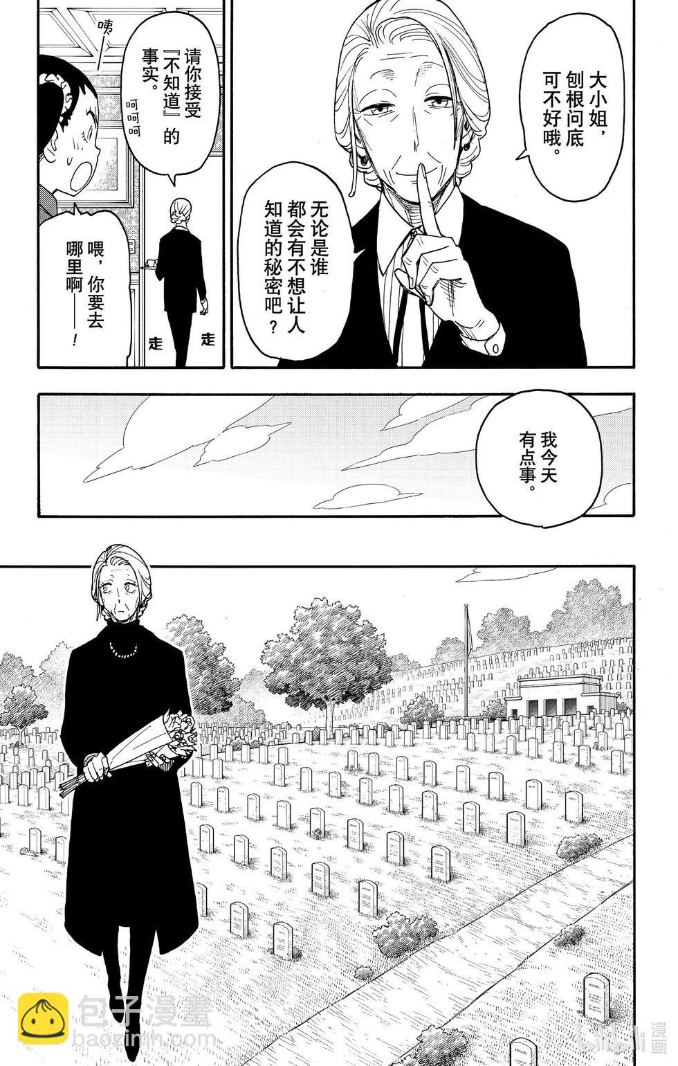 間諜過家家 - 第102話 - 2