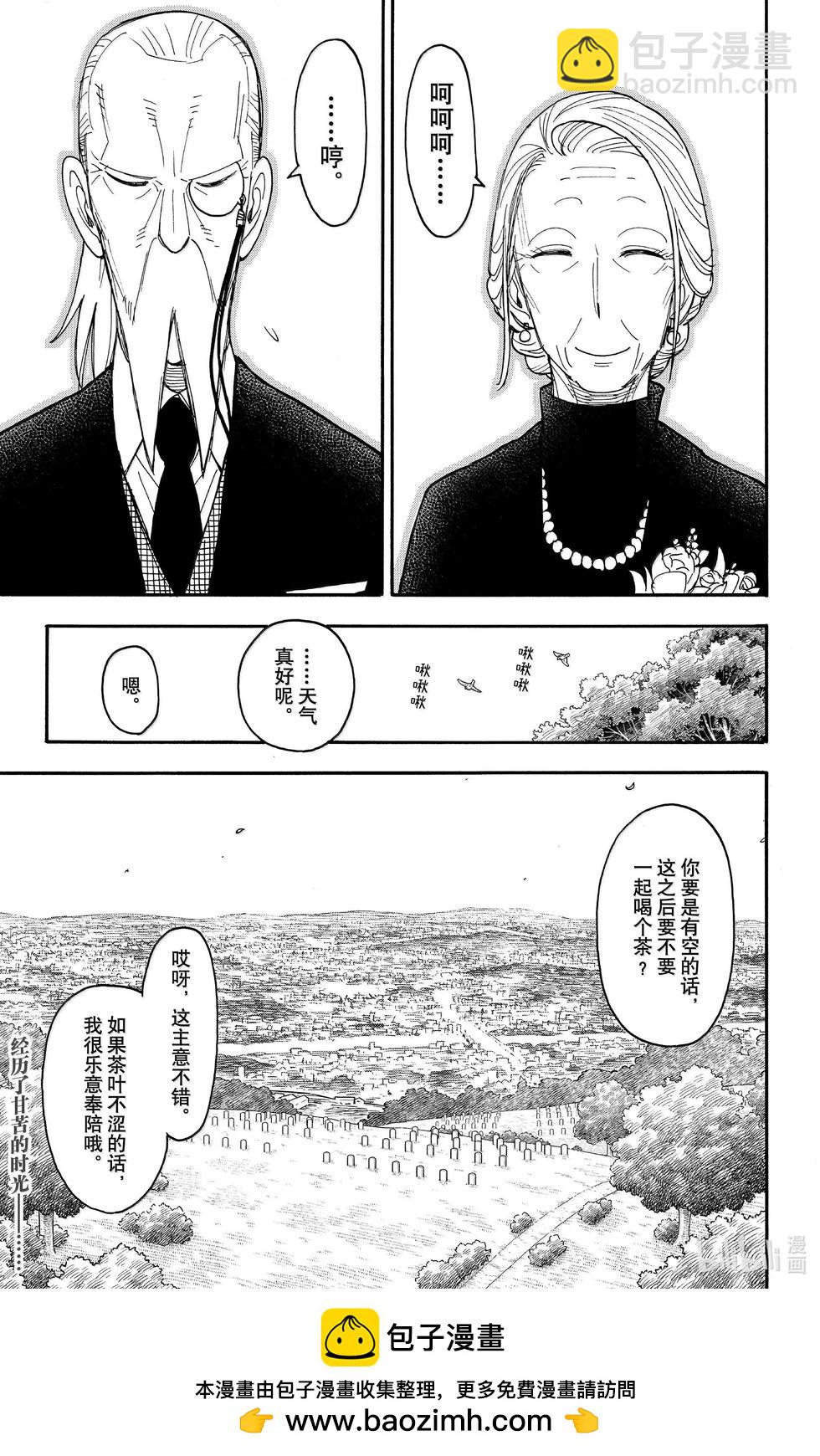 間諜過家家 - 第102話 - 4