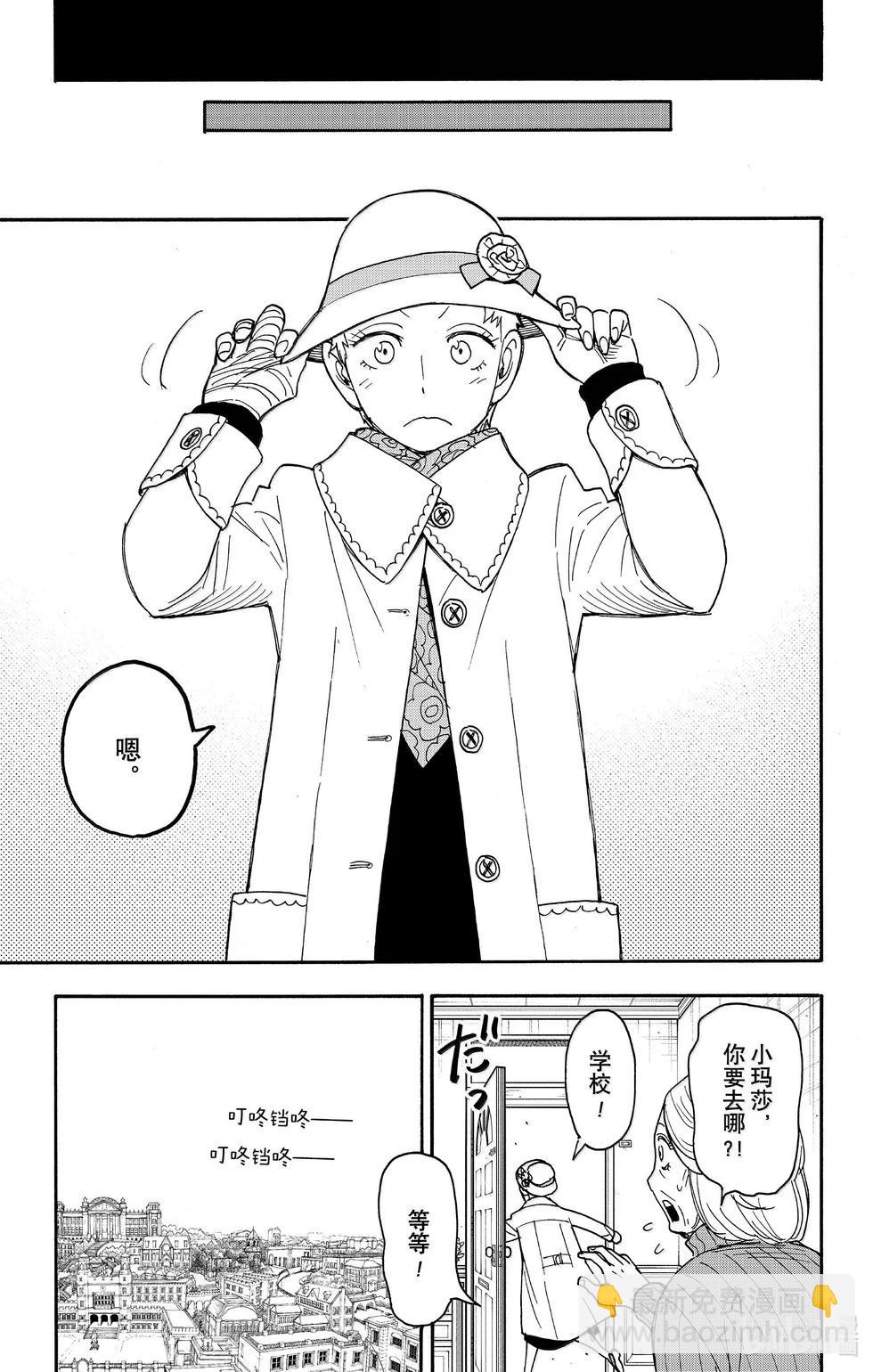 間諜過家家 - 第102話 - 3