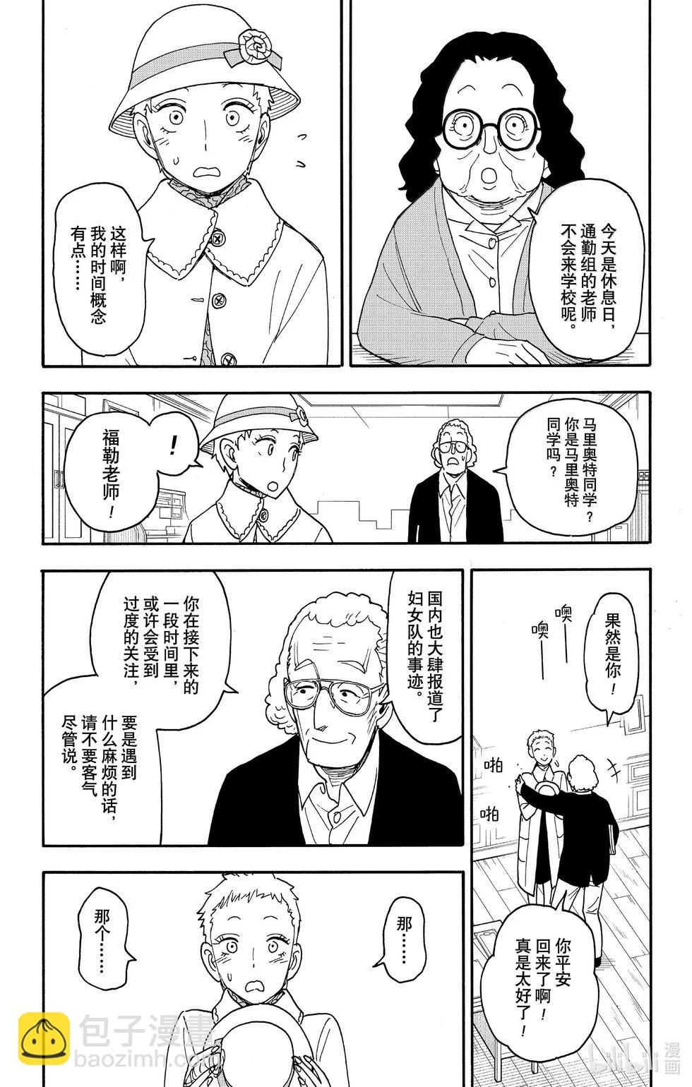 間諜過家家 - 第102話 - 4