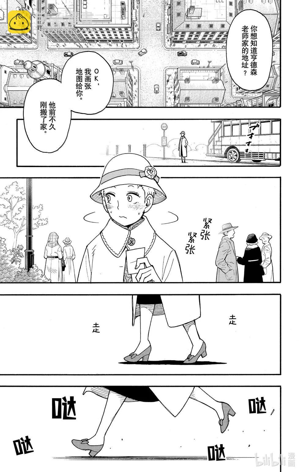 間諜過家家 - 第102話 - 5