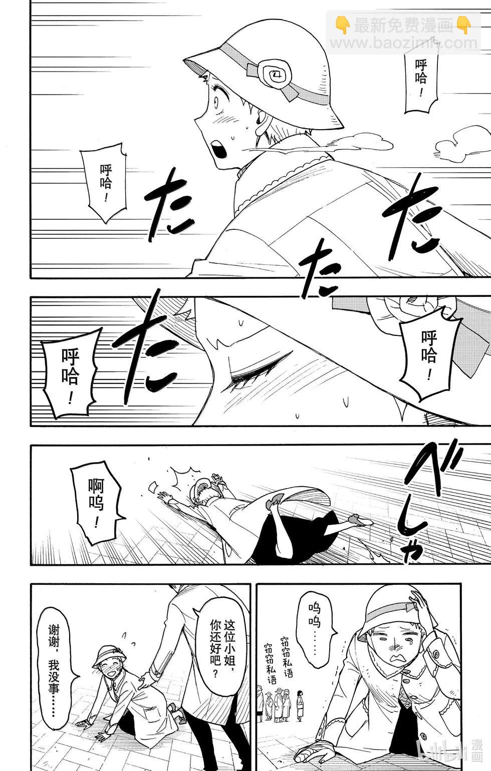 間諜過家家 - 第102話 - 1